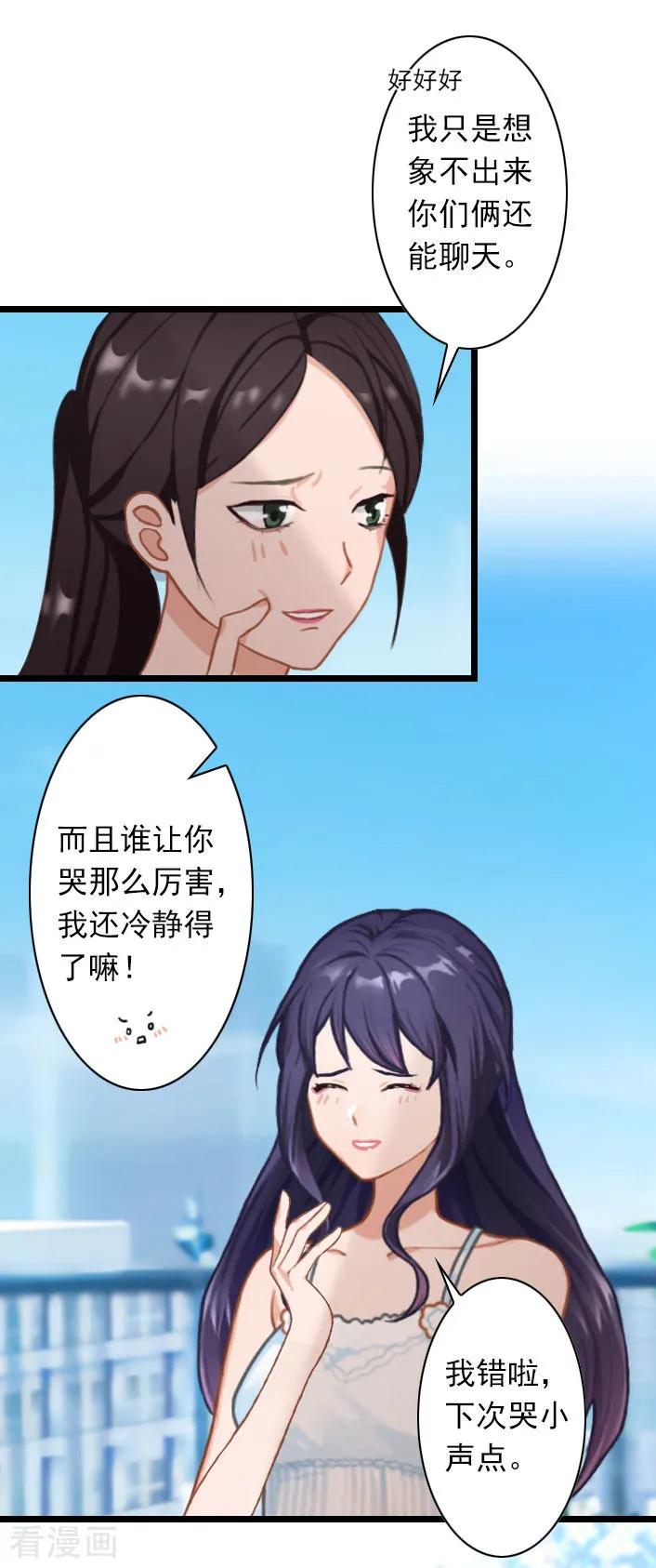 《深爱入骨：独占第一冷少》第35话 她，我也不想放手！ 第6页