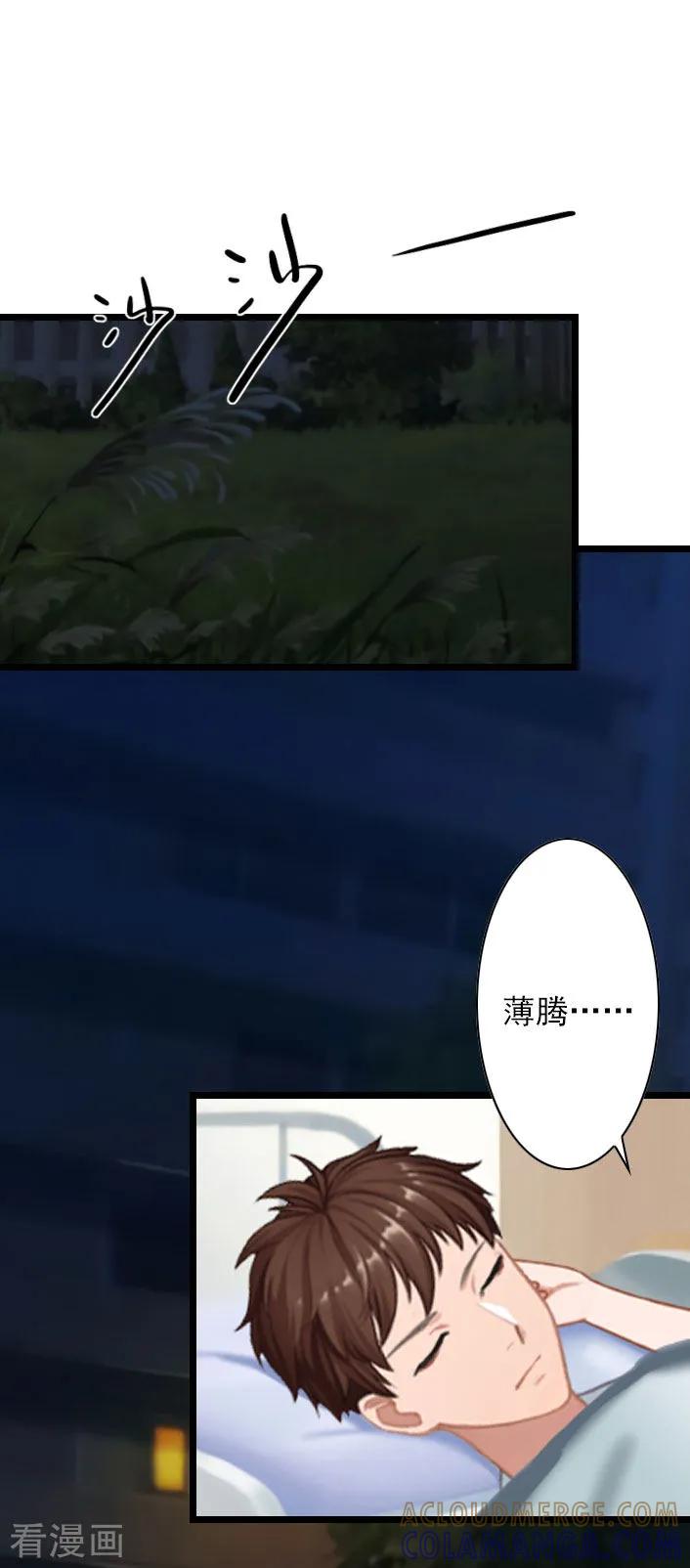 《深爱入骨：独占第一冷少》第35话 她，我也不想放手！ 第9页