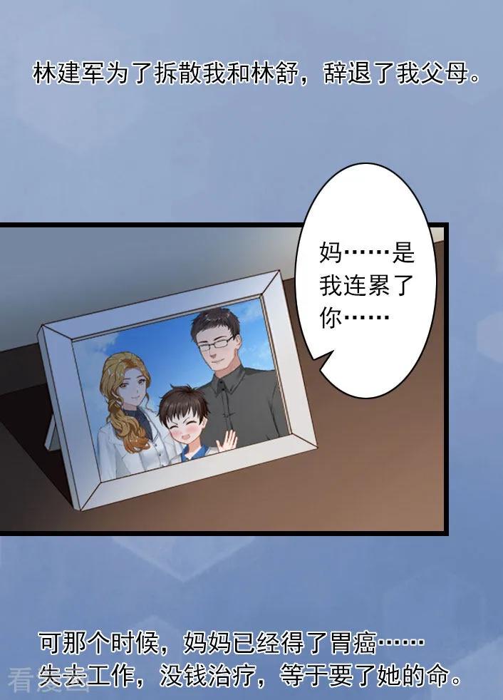 《深爱入骨：独占第一冷少》第35话 她，我也不想放手！ 第18页