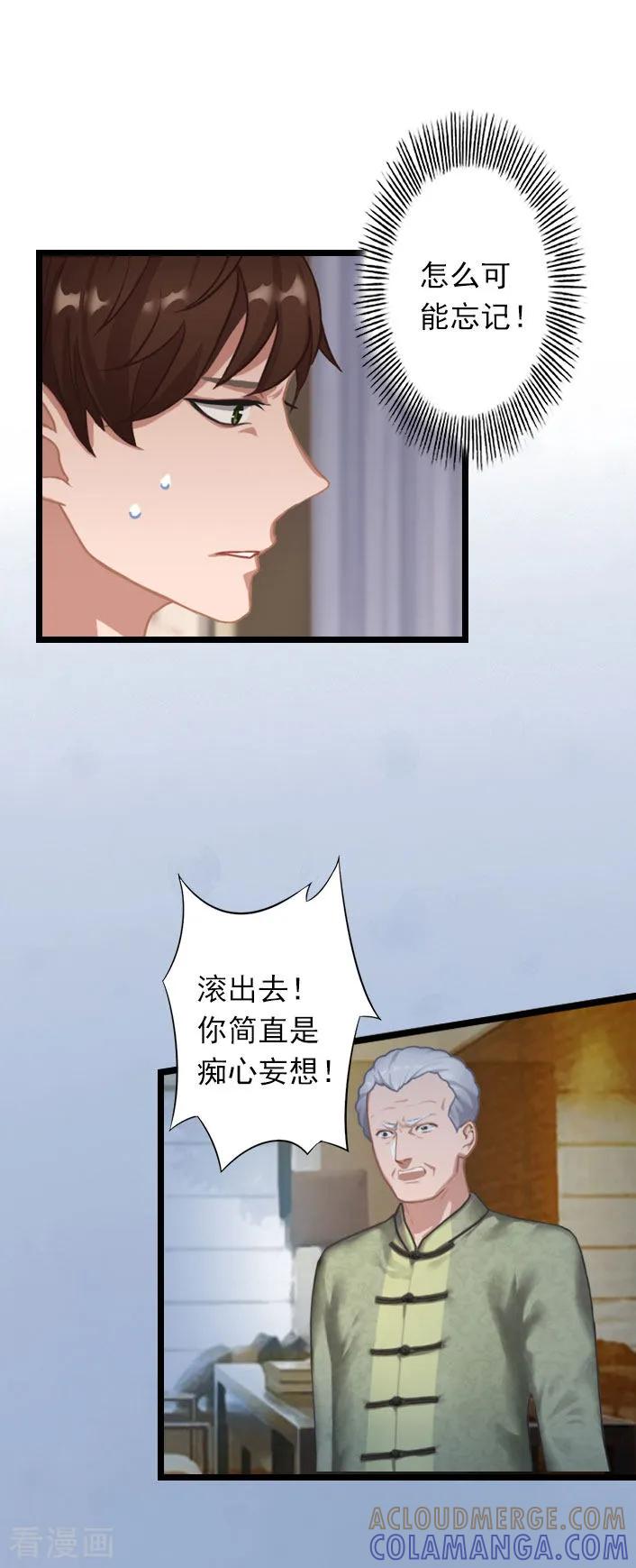 《深爱入骨：独占第一冷少》第35话 她，我也不想放手！ 第17页