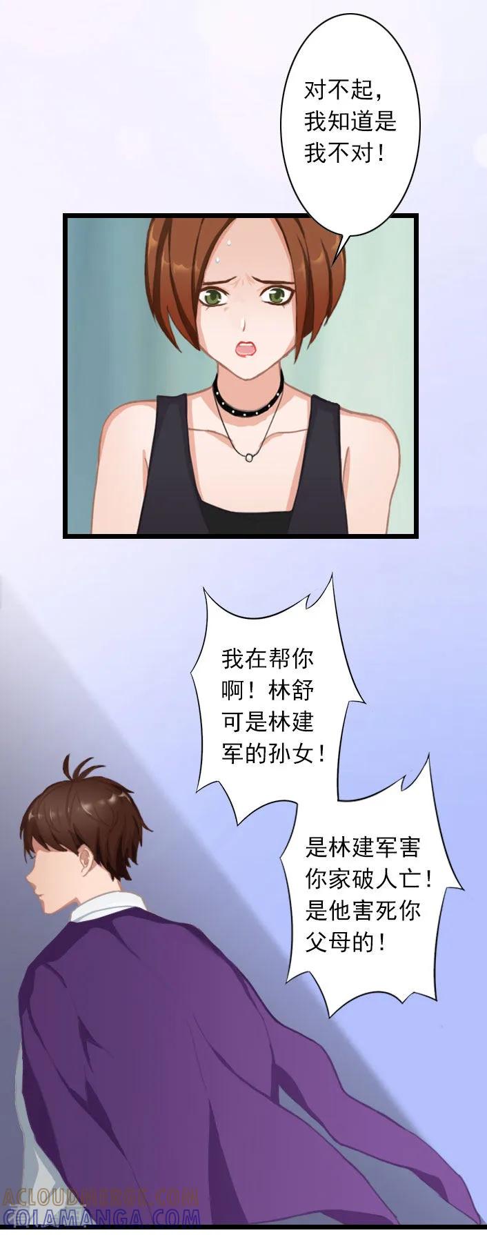 《深爱入骨：独占第一冷少》第35话 她，我也不想放手！ 第13页