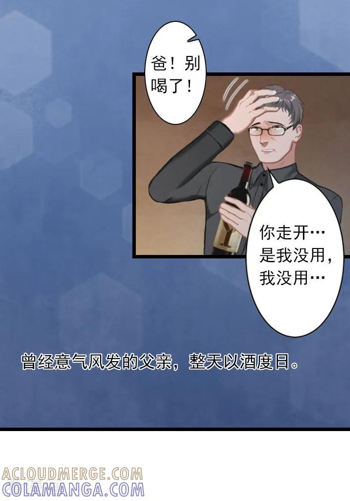 《深爱入骨：独占第一冷少》第35话 她，我也不想放手！ 第19页