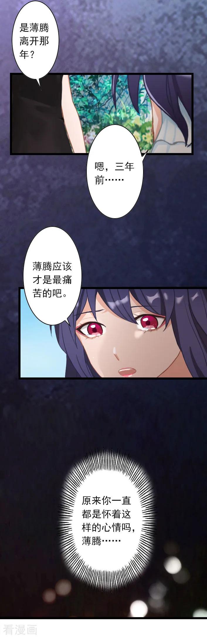 《深爱入骨：独占第一冷少》第35话 她，我也不想放手！ 第8页