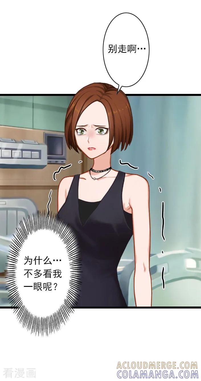 《深爱入骨：独占第一冷少》第35话 她，我也不想放手！ 第15页