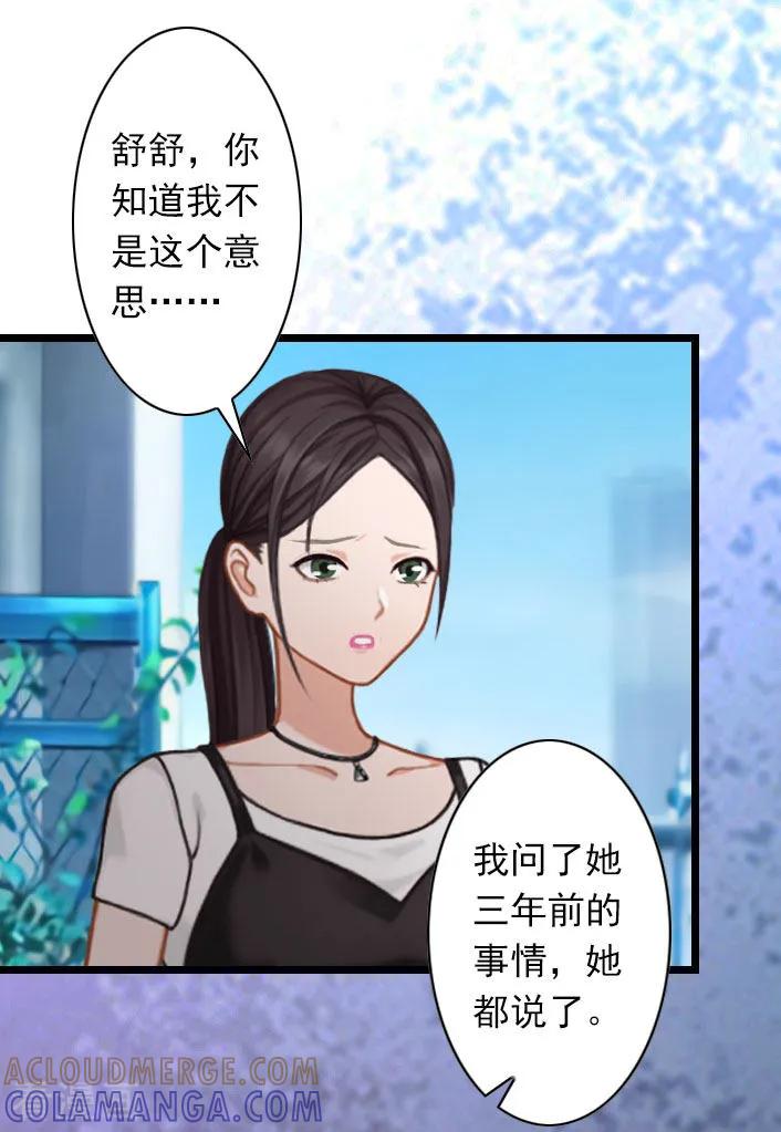 《深爱入骨：独占第一冷少》第35话 她，我也不想放手！ 第7页