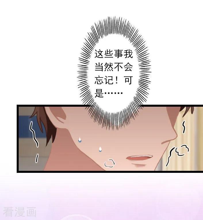 《深爱入骨：独占第一冷少》第35话 她，我也不想放手！ 第22页