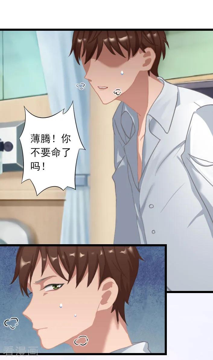 《深爱入骨：独占第一冷少》第35话 她，我也不想放手！ 第12页
