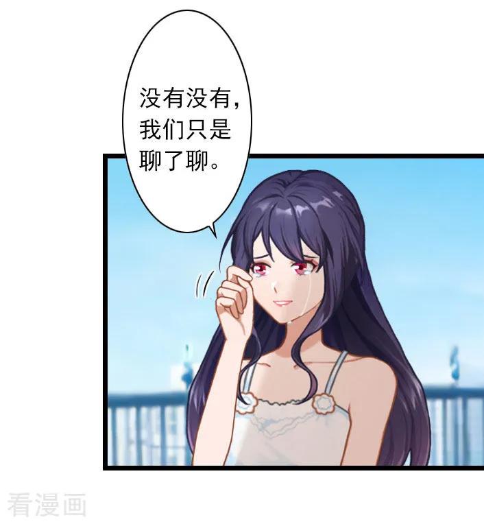 《深爱入骨：独占第一冷少》第35话 她，我也不想放手！ 第4页