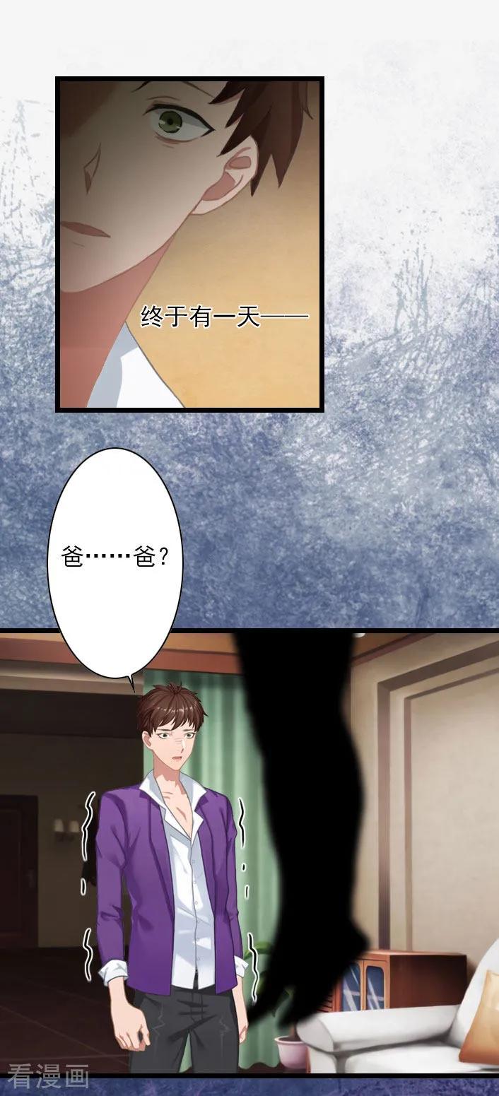 《深爱入骨：独占第一冷少》第35话 她，我也不想放手！ 第20页