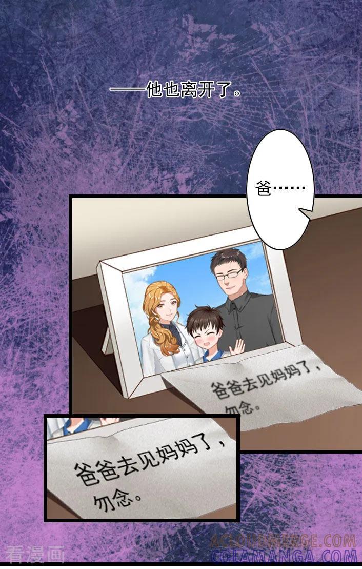 《深爱入骨：独占第一冷少》第35话 她，我也不想放手！ 第21页