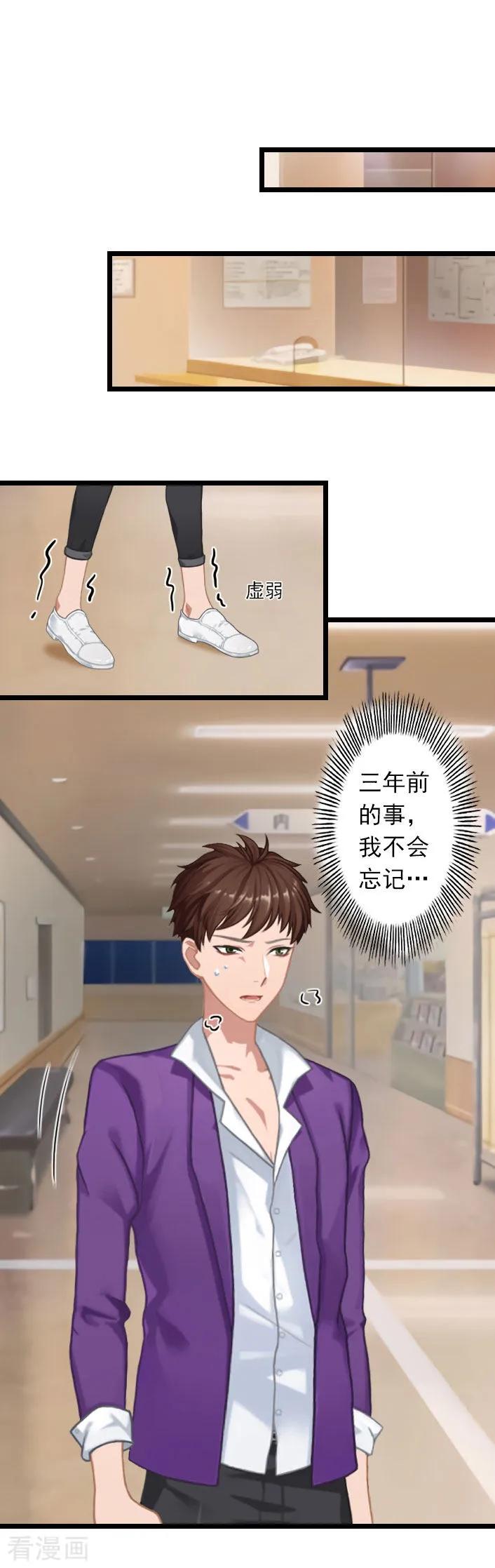 《深爱入骨：独占第一冷少》第35话 她，我也不想放手！ 第16页