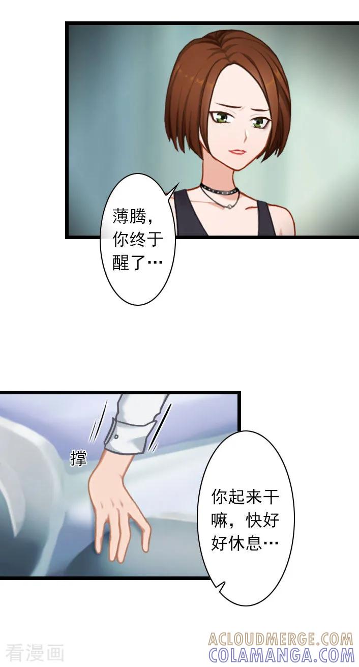 《深爱入骨：独占第一冷少》第35话 她，我也不想放手！ 第11页