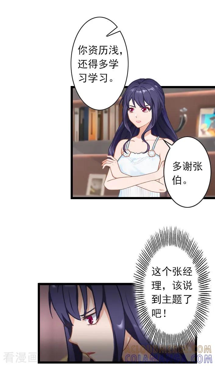 《深爱入骨：独占第一冷少》第36话 手术日 第27页