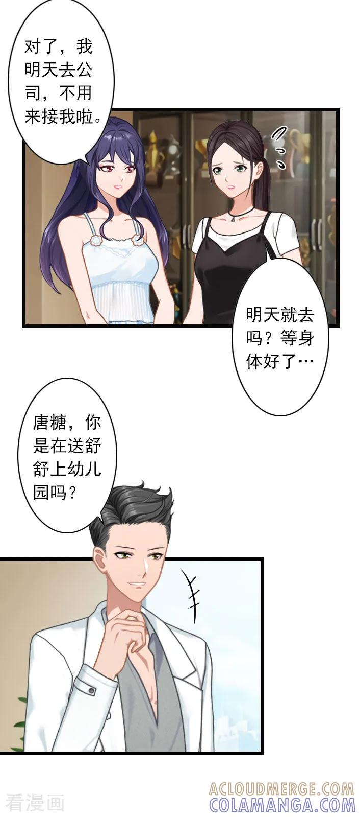《深爱入骨：独占第一冷少》第36话 手术日 第23页