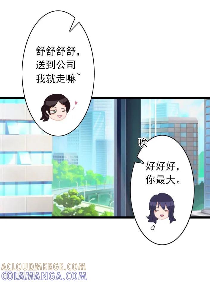 《深爱入骨：独占第一冷少》第36话 手术日 第25页