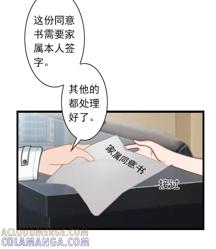 《深爱入骨：独占第一冷少》第36话 手术日 第19页