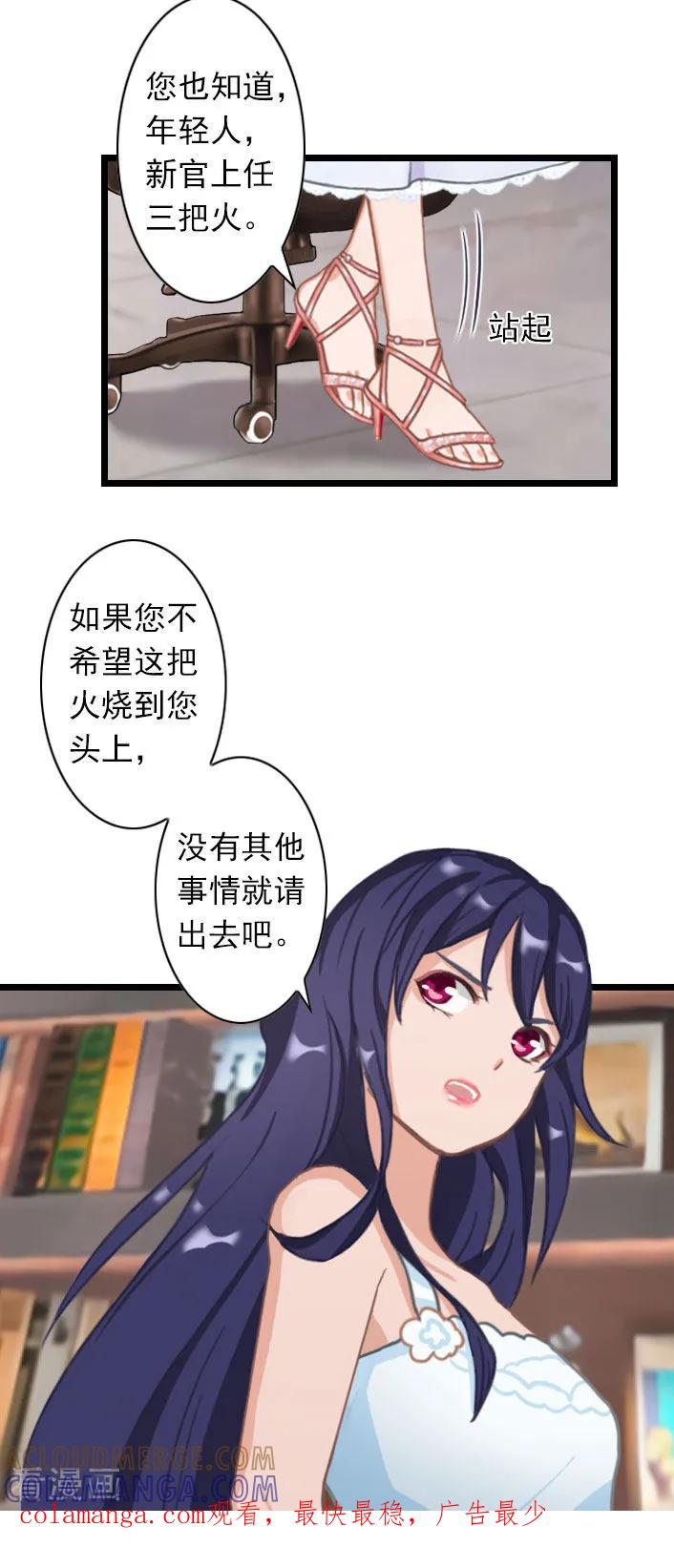 《深爱入骨：独占第一冷少》第36话 手术日 第31页