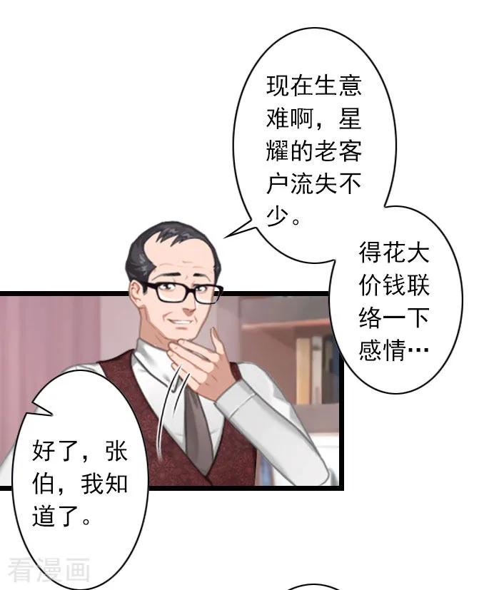 《深爱入骨：独占第一冷少》第36话 手术日 第28页