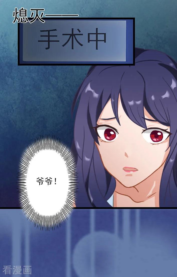 《深爱入骨：独占第一冷少》第36话 手术日 第10页