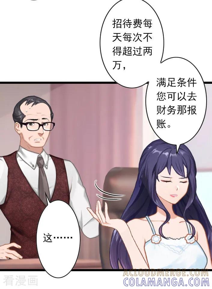 《深爱入骨：独占第一冷少》第36话 手术日 第29页