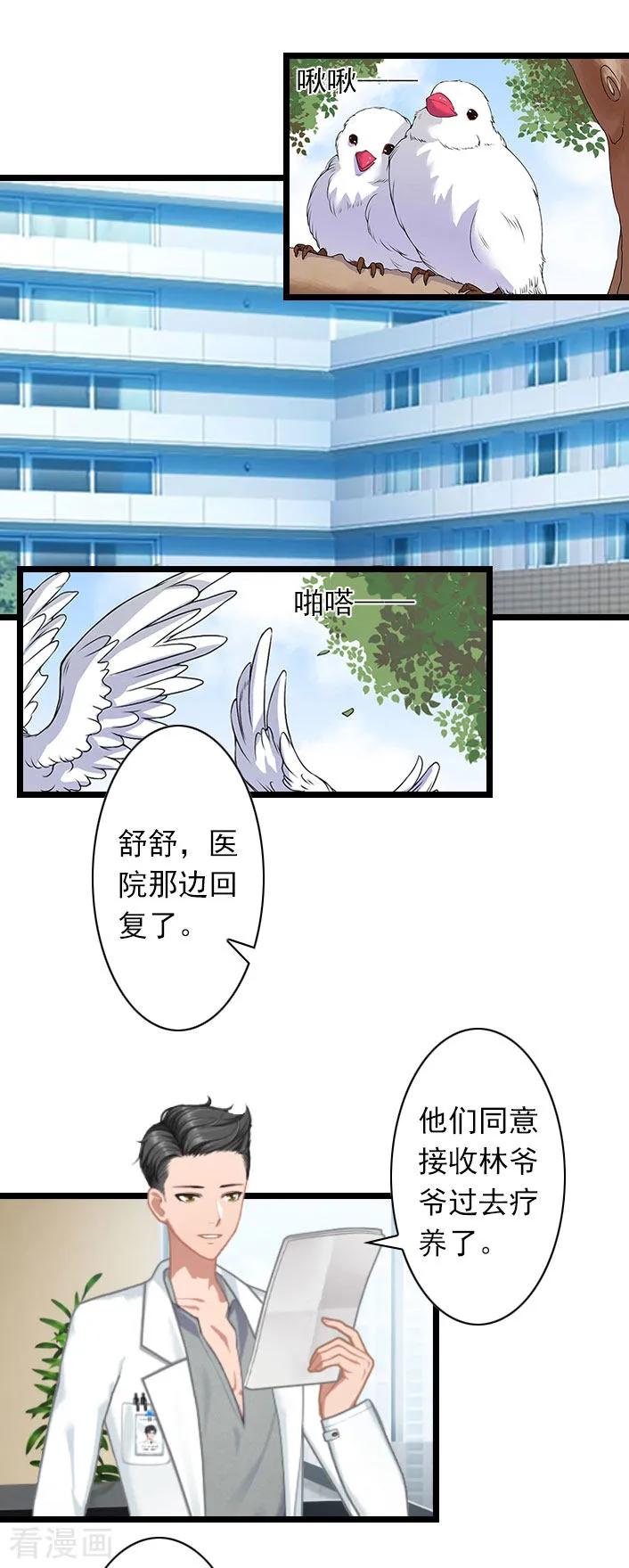 《深爱入骨：独占第一冷少》第36话 手术日 第18页