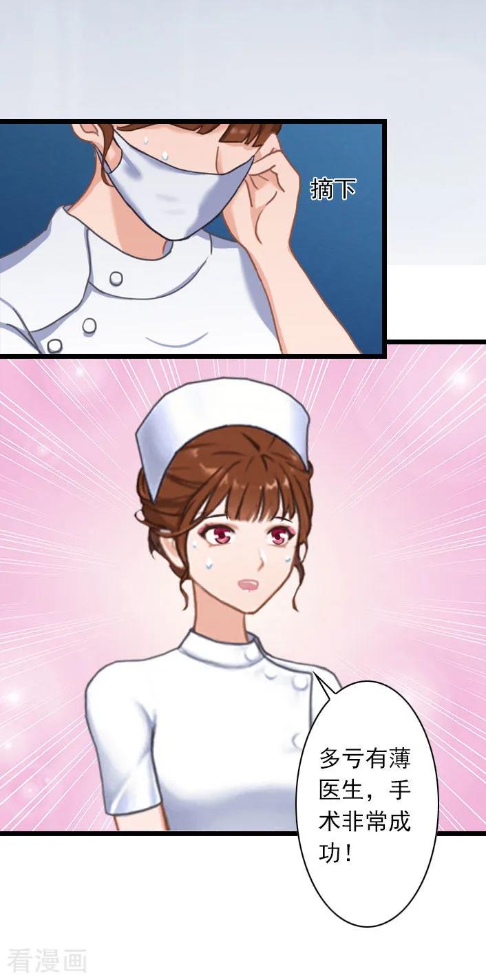 《深爱入骨：独占第一冷少》第36话 手术日 第12页
