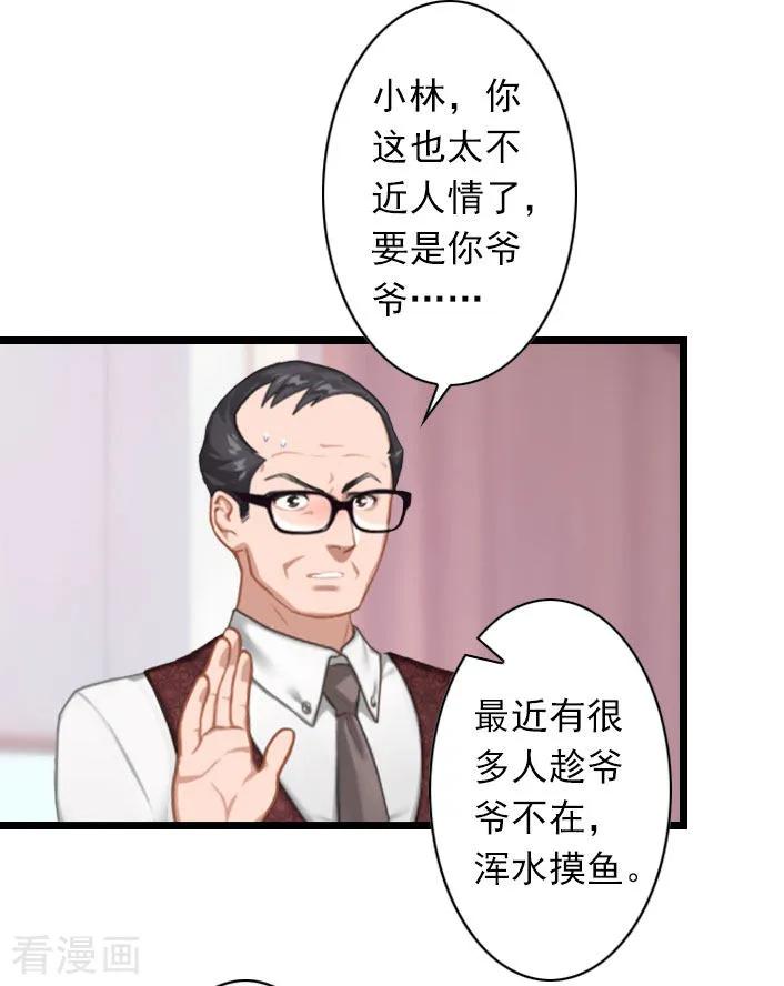 《深爱入骨：独占第一冷少》第36话 手术日 第30页