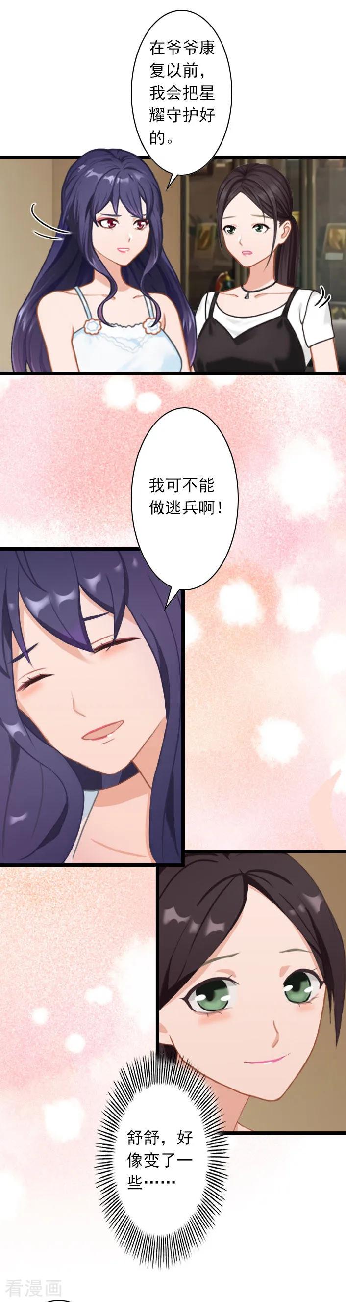 《深爱入骨：独占第一冷少》第36话 手术日 第22页