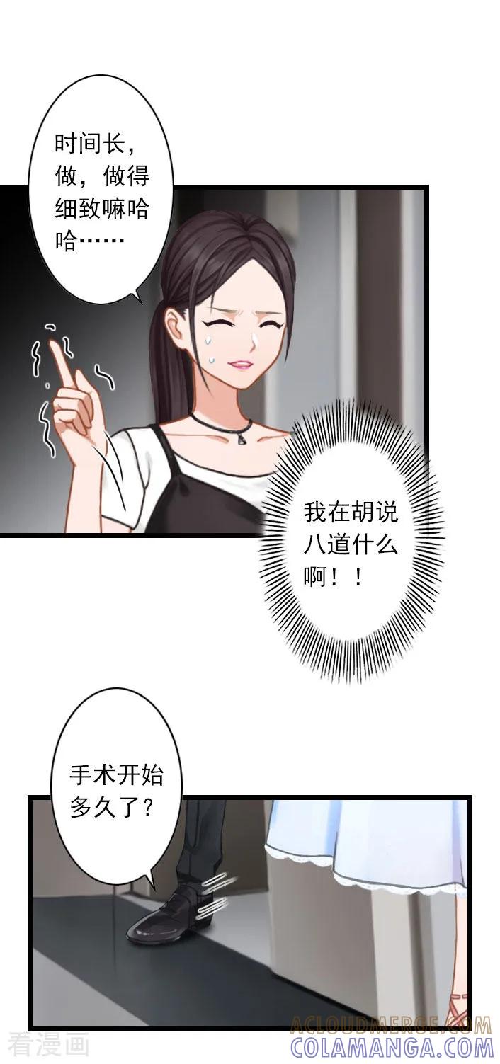 《深爱入骨：独占第一冷少》第36话 手术日 第7页