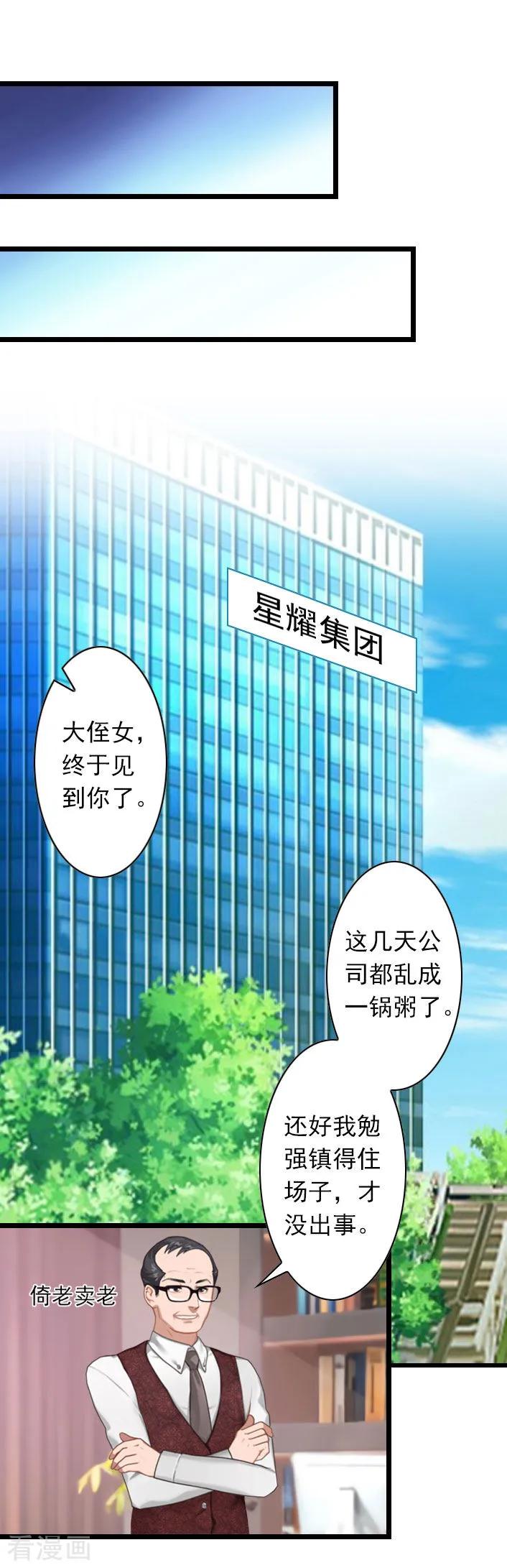 《深爱入骨：独占第一冷少》第36话 手术日 第26页