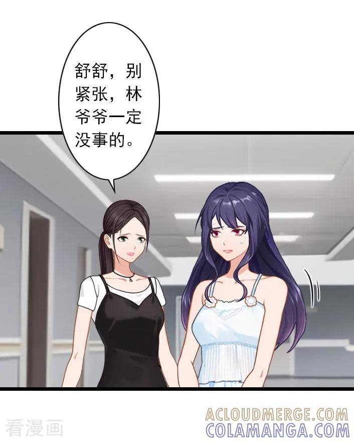 《深爱入骨：独占第一冷少》第36话 手术日 第5页