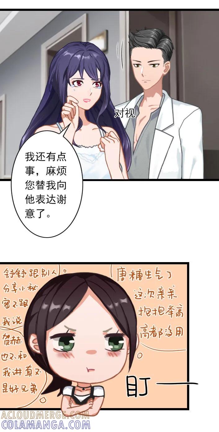 《深爱入骨：独占第一冷少》第36话 手术日 第15页