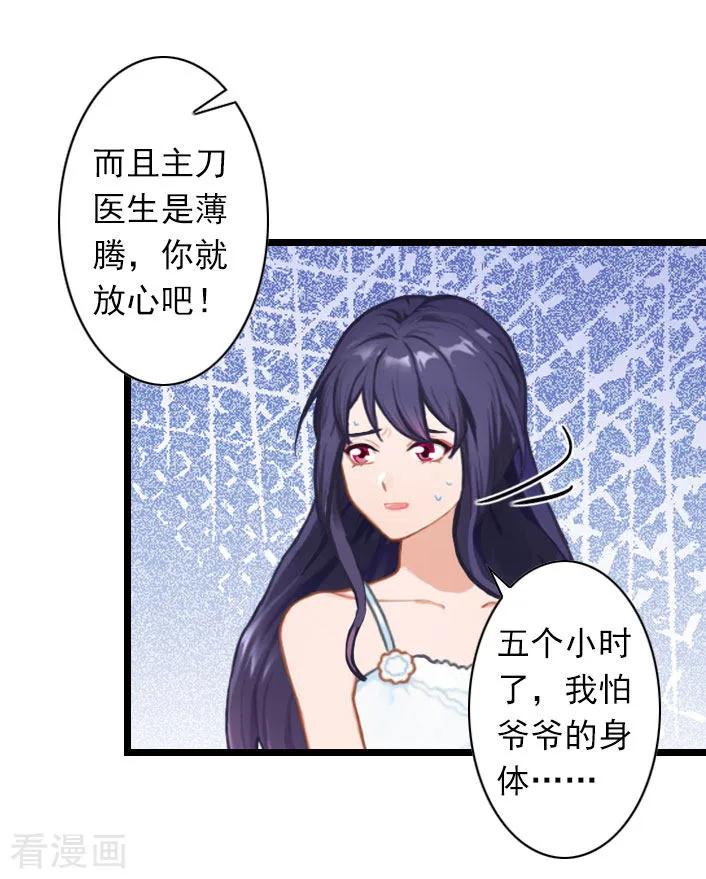 《深爱入骨：独占第一冷少》第36话 手术日 第6页