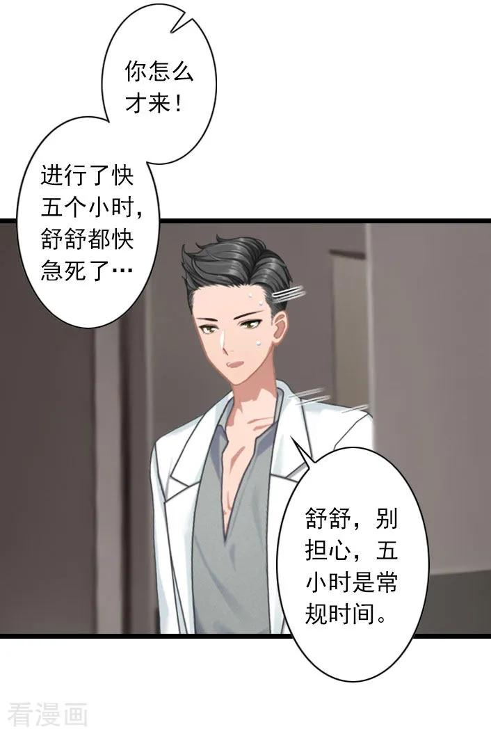 《深爱入骨：独占第一冷少》第36话 手术日 第8页