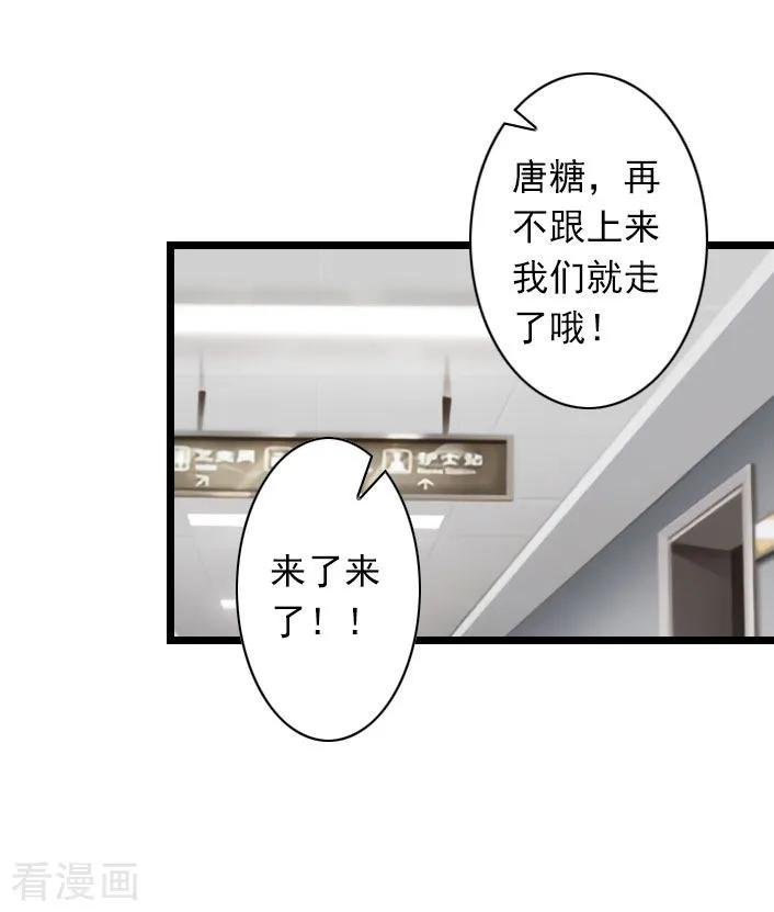 《深爱入骨：独占第一冷少》第36话 手术日 第16页