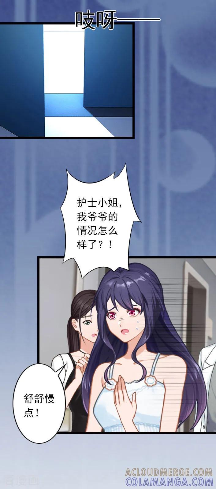 《深爱入骨：独占第一冷少》第36话 手术日 第11页