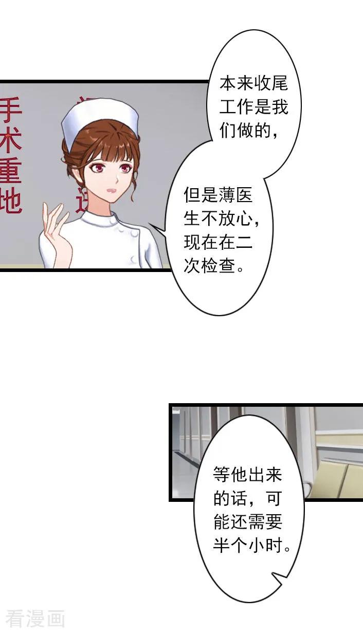 《深爱入骨：独占第一冷少》第36话 手术日 第14页