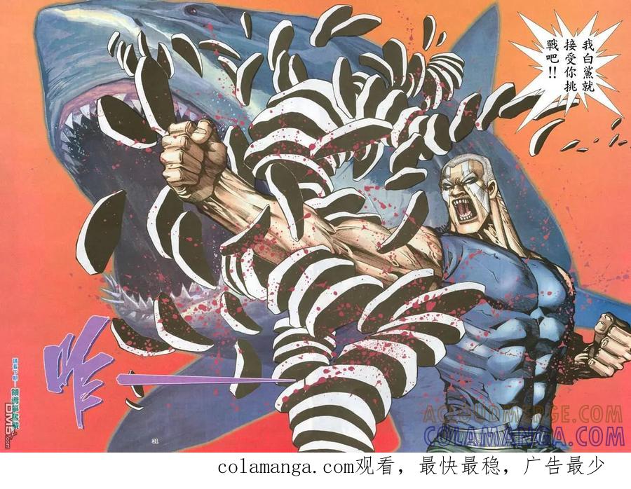 《武神》第173卷 第29页
