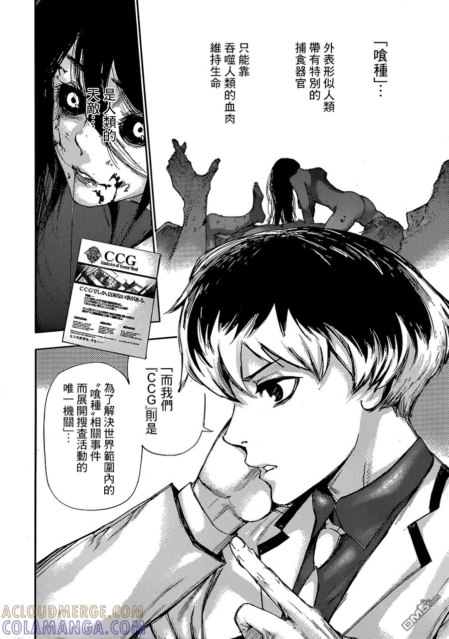 东京食尸鬼 RE 第01话 第7页