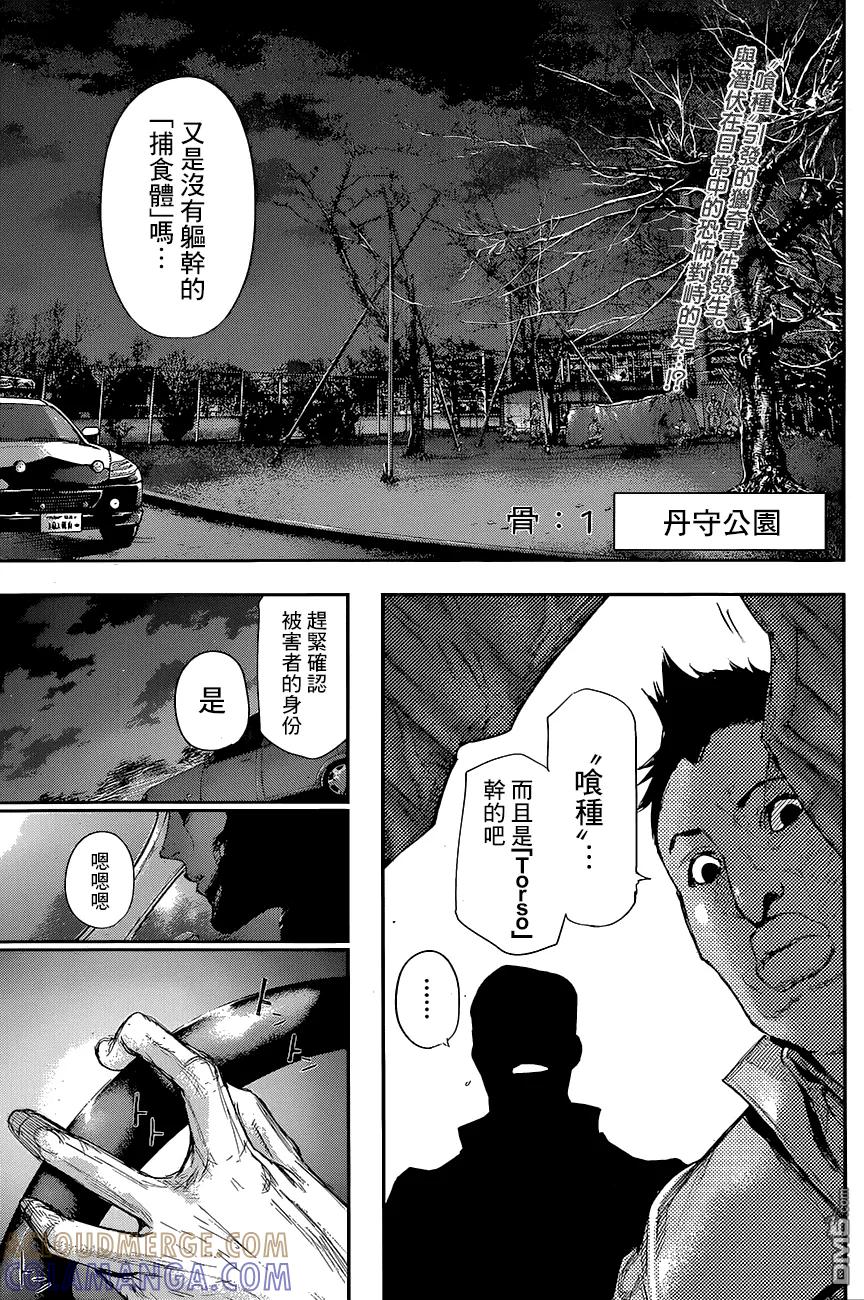 东京食尸鬼 RE 第01话 第5页