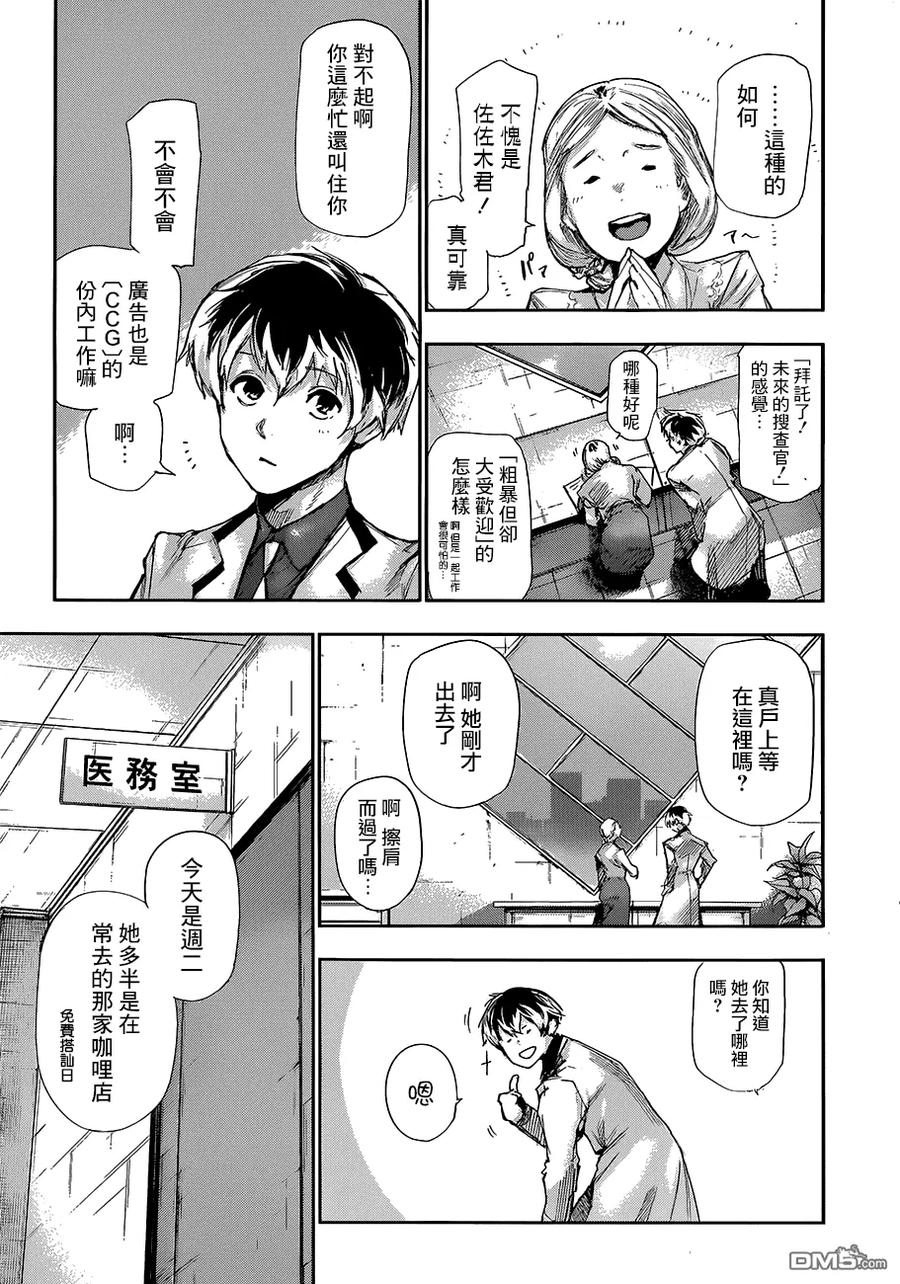 东京食尸鬼 RE 第01话 第8页