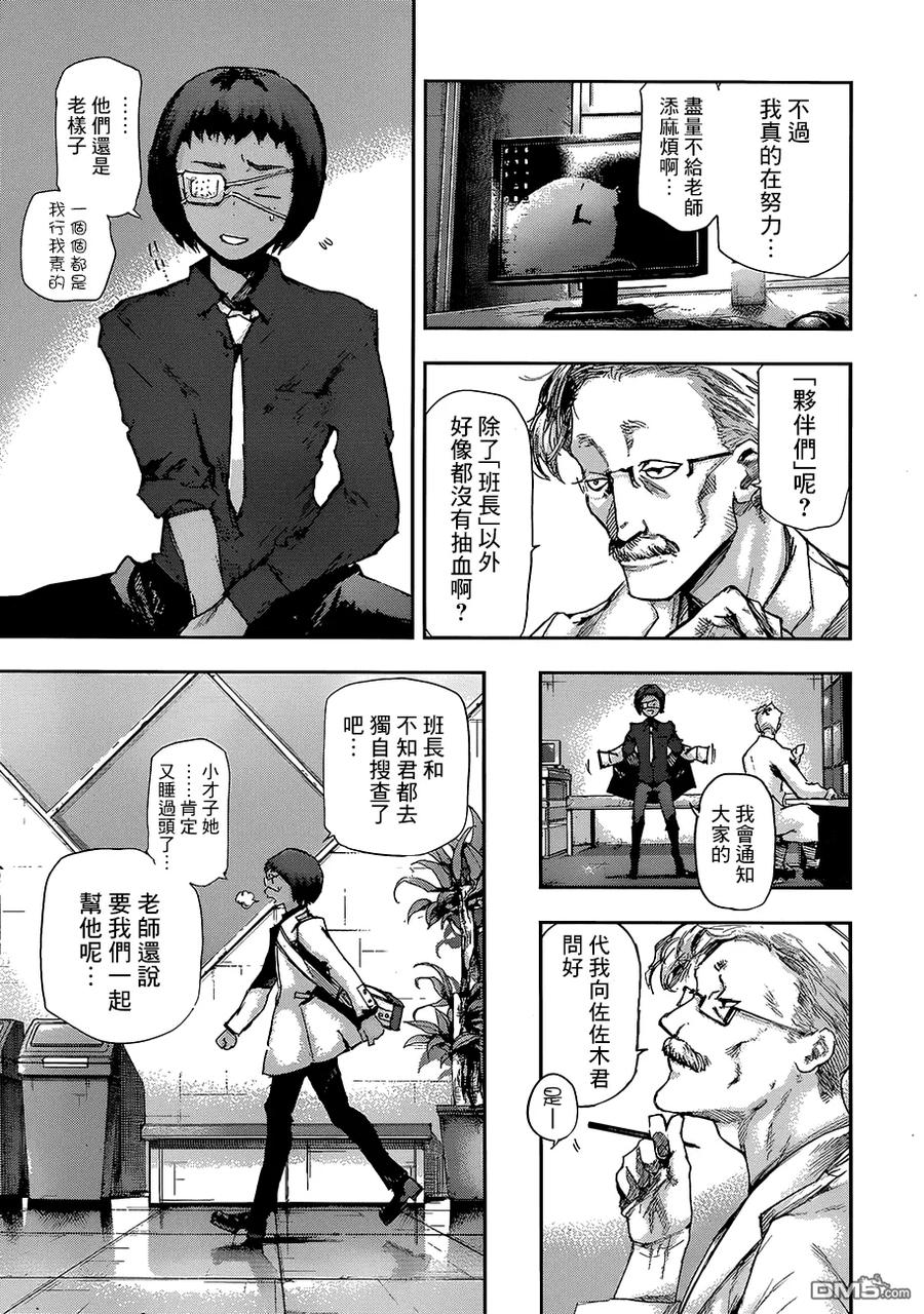 东京食尸鬼 RE 第01话 第10页