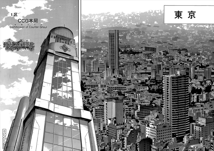 东京食尸鬼 RE 第01话 第6页