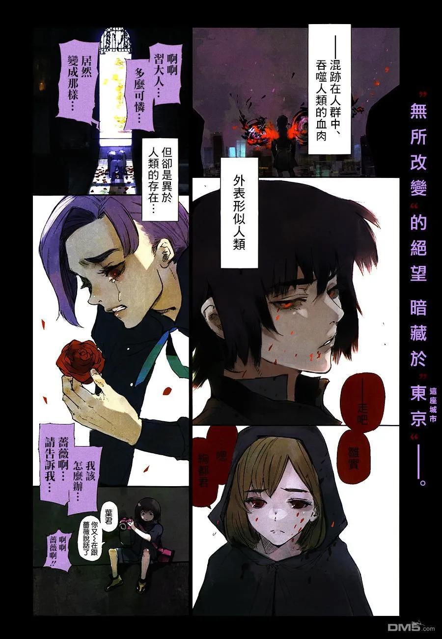 东京食尸鬼 RE 第01话 第2页
