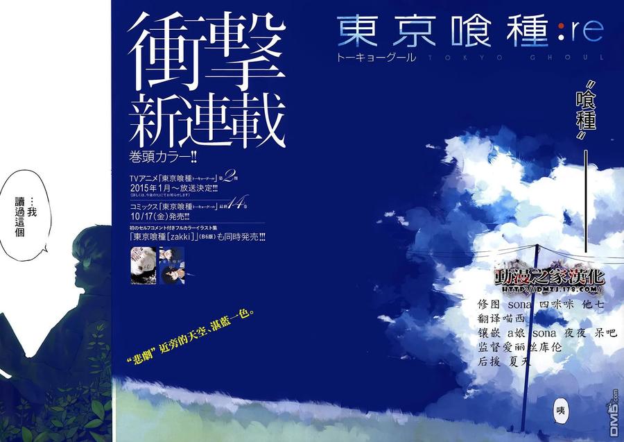 东京食尸鬼 RE 第01话 第4页