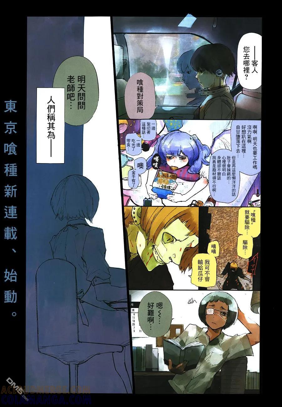 东京食尸鬼 RE 第01话 第3页