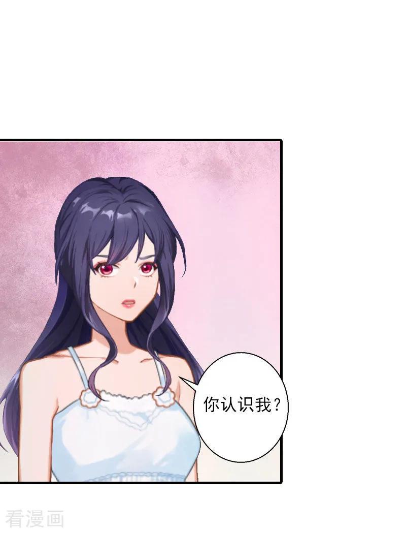 《深爱入骨：独占第一冷少》第11话 老友重逢 第26页