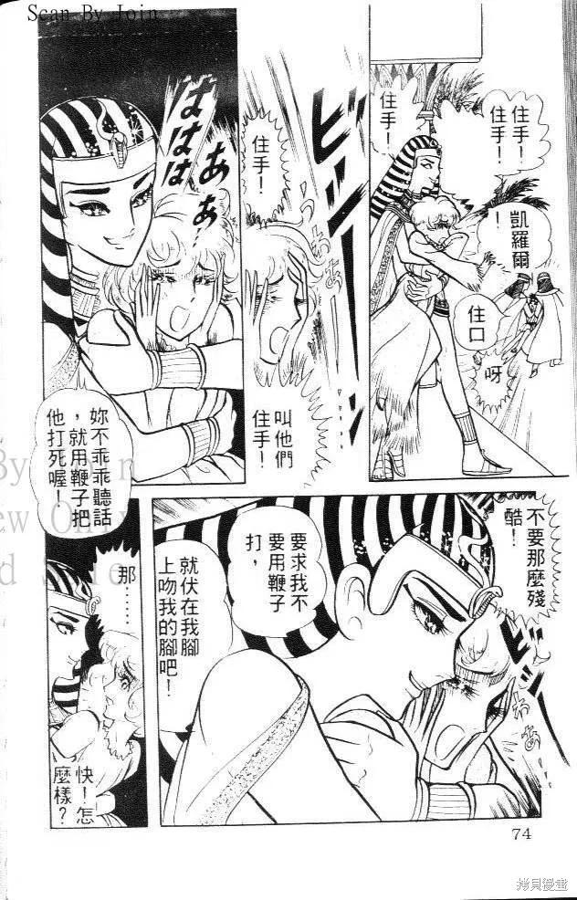 尼罗河女儿 第02卷 第74页