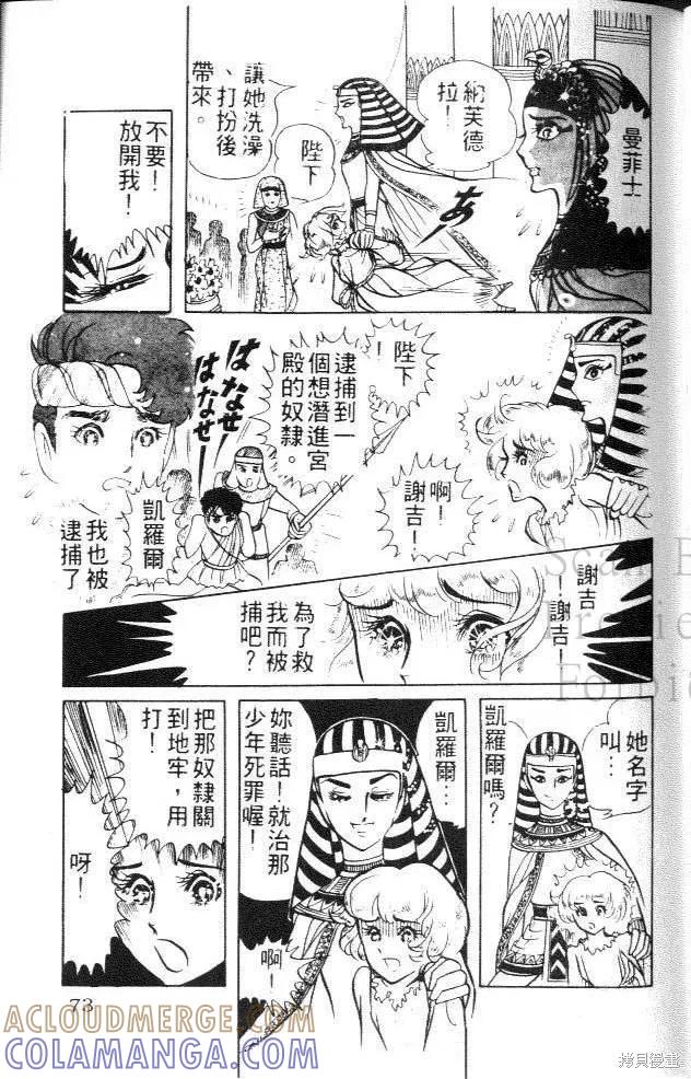 尼罗河女儿 第02卷 第73页