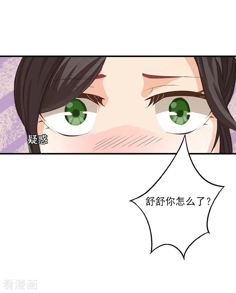 《深爱入骨：独占第一冷少》第11话 老友重逢 第20页